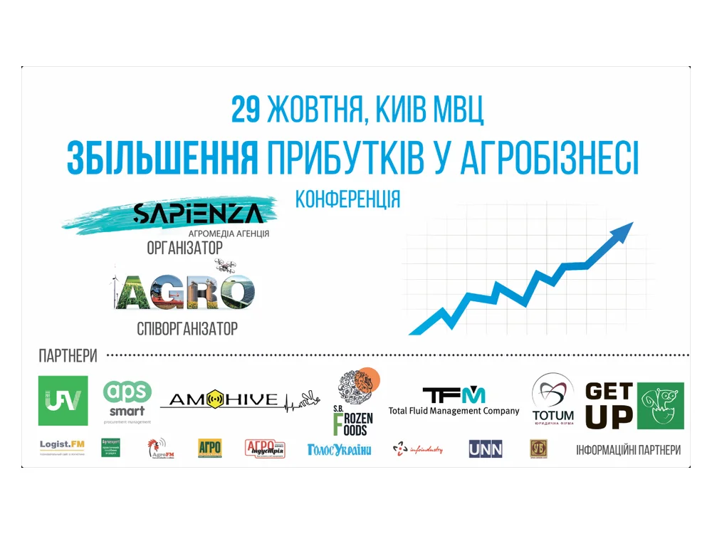 Конференція з агробізнесу · банер