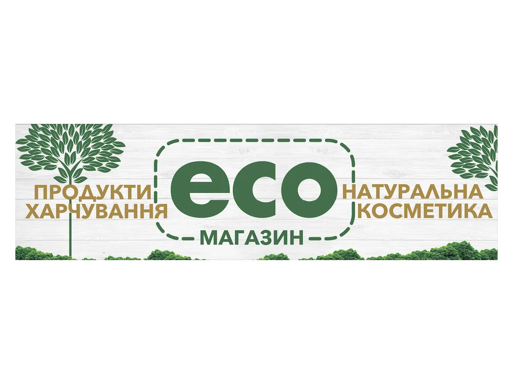 Еко-магазин · банер