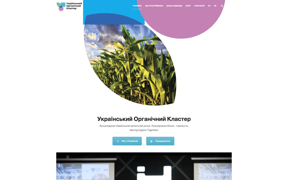 Український органічний кластер