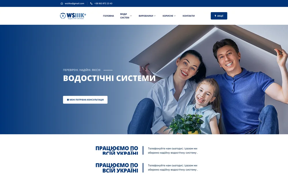 WSIIK · водостічні системи